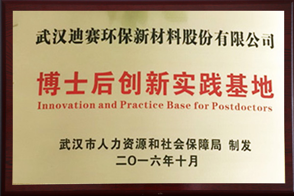 博士后創新實踐基地